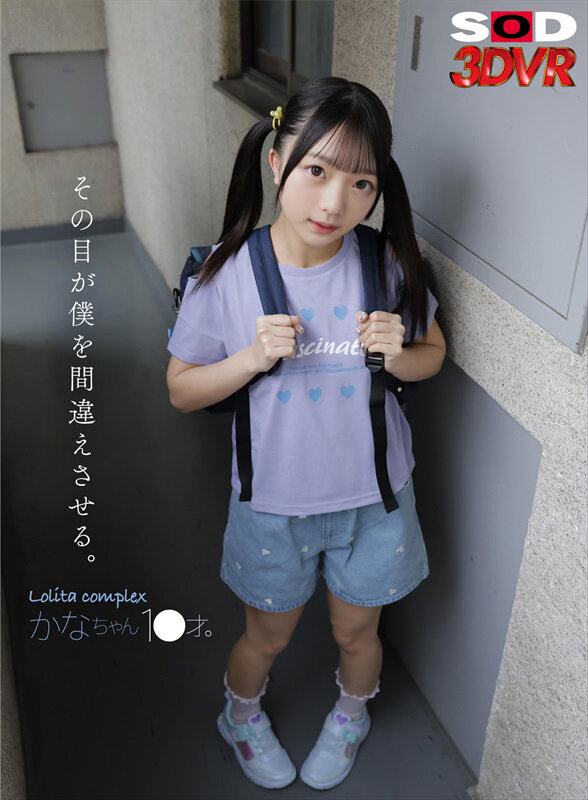 【VR】その目が僕を間違えさせる。Lolita complex かなちゃん 1●才。 画像1