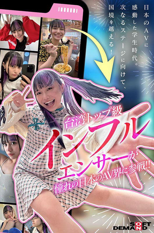 台湾発 新世代の美少女 齋齋いつき 日本AV界に参戦！SOD史上初 台湾人専属女優‘憧れ‘をパワーに。トップ級インフルエンサーから日本のAV女優へ… 画像3