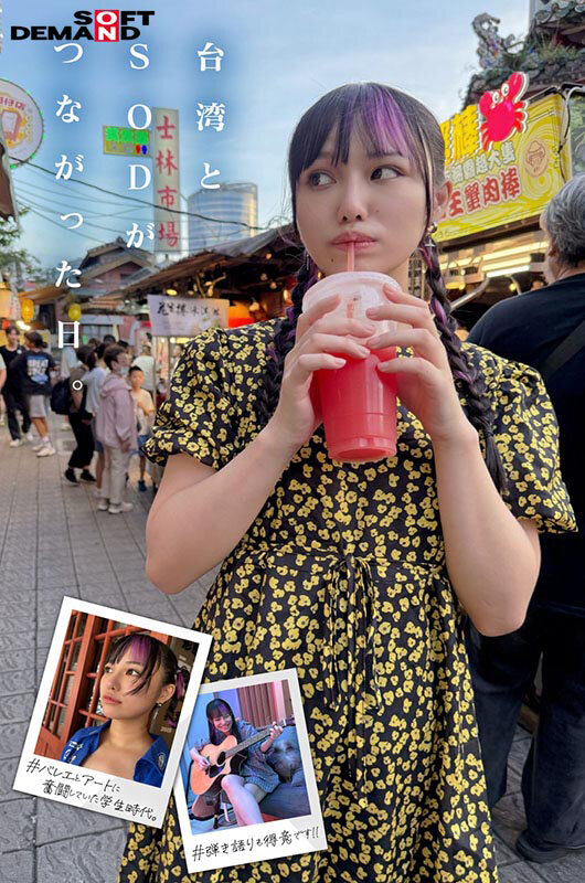 台湾発 新世代の美少女 齋齋いつき 日本AV界に参戦！SOD史上初 台湾人専属女優‘憧れ‘をパワーに。トップ級インフルエンサーから日本のAV女優へ… 画像6